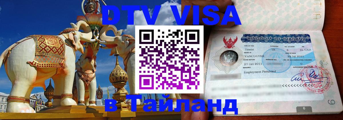 Сколько стоит DTV виза — актуальные цены, оформление даже без документов - Вадуц  05.10.2025 